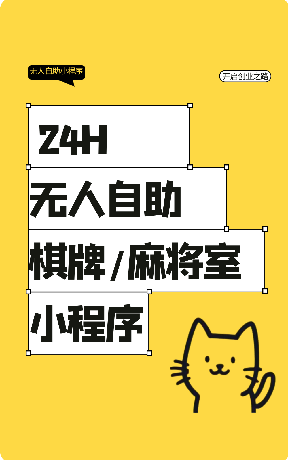 24H无人自助棋牌小程序