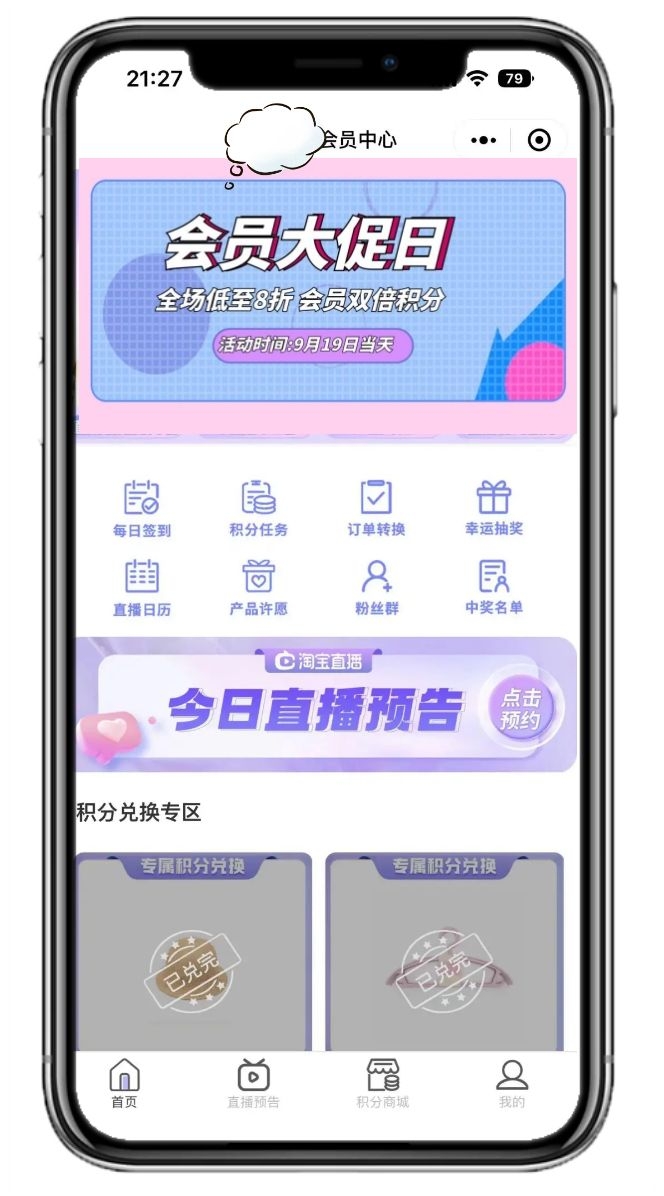 品牌私域流量管理