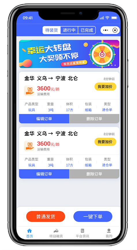 物流配送