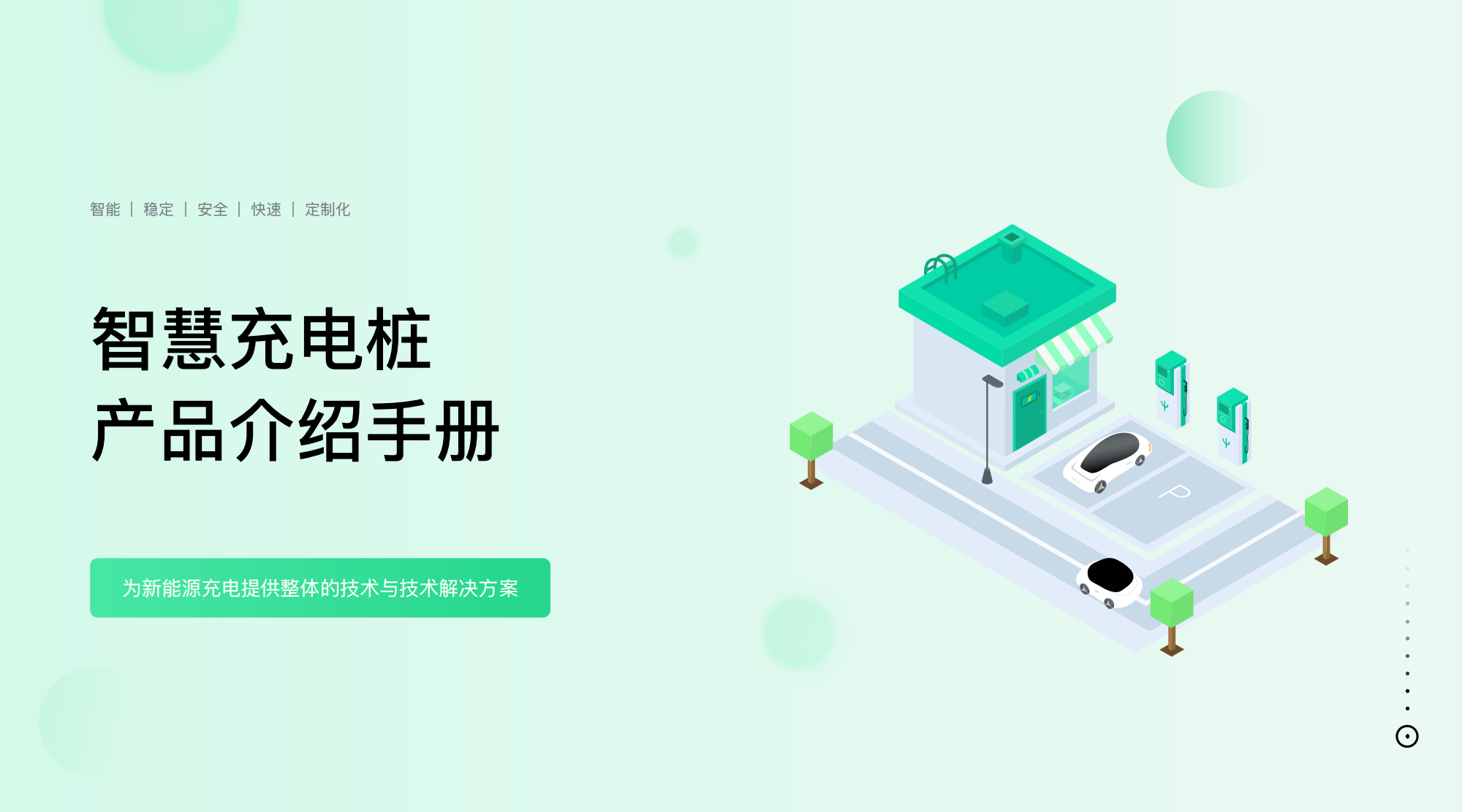 共享充电桩