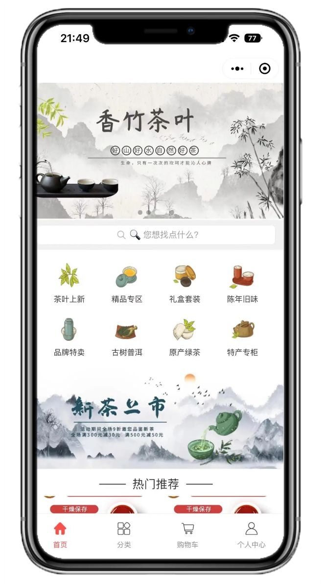 茶叶商城