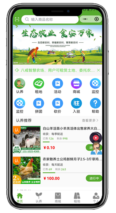 智慧农场
