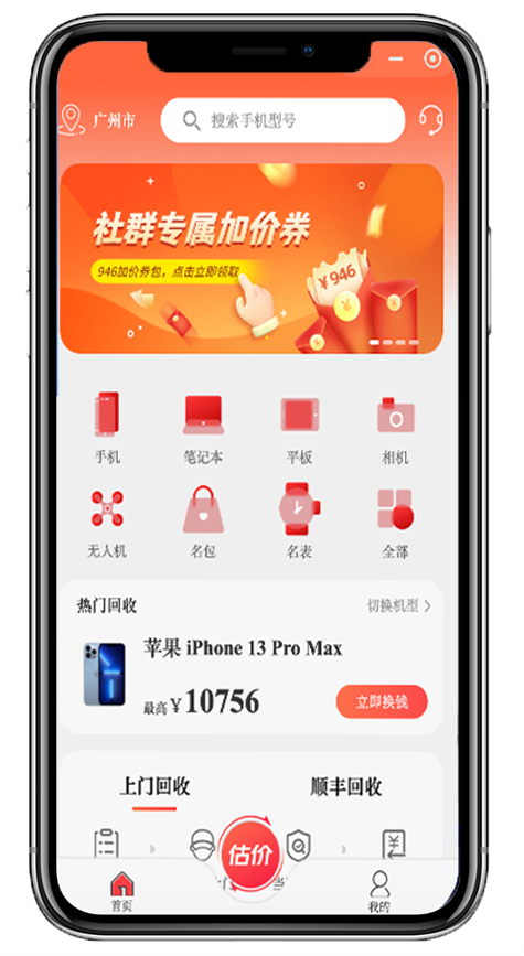 回收小程序