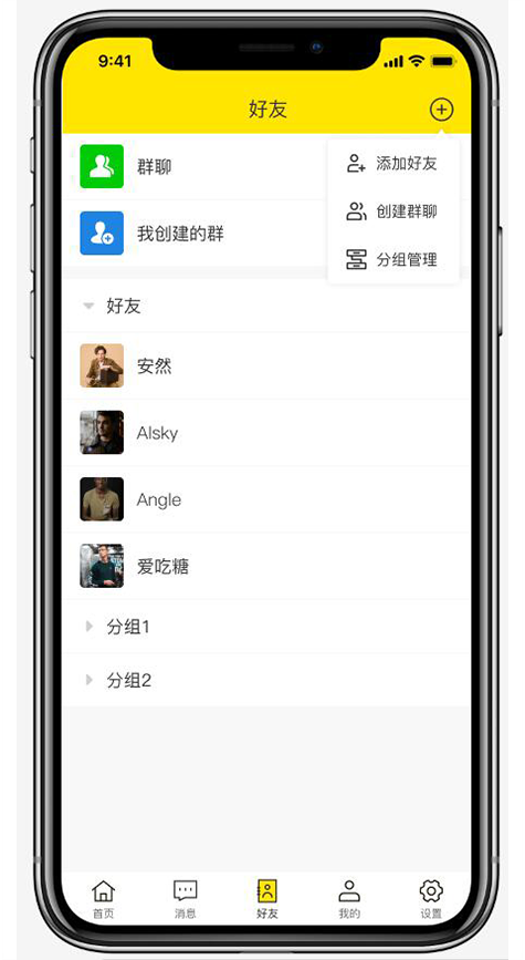 即时通讯