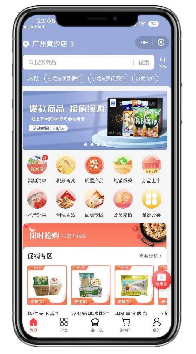社区团购次日提货小程序