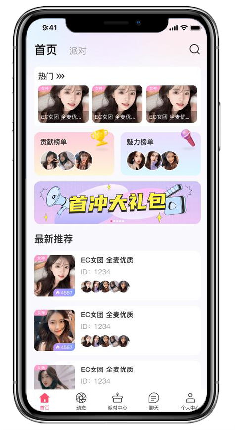 语音聊天室