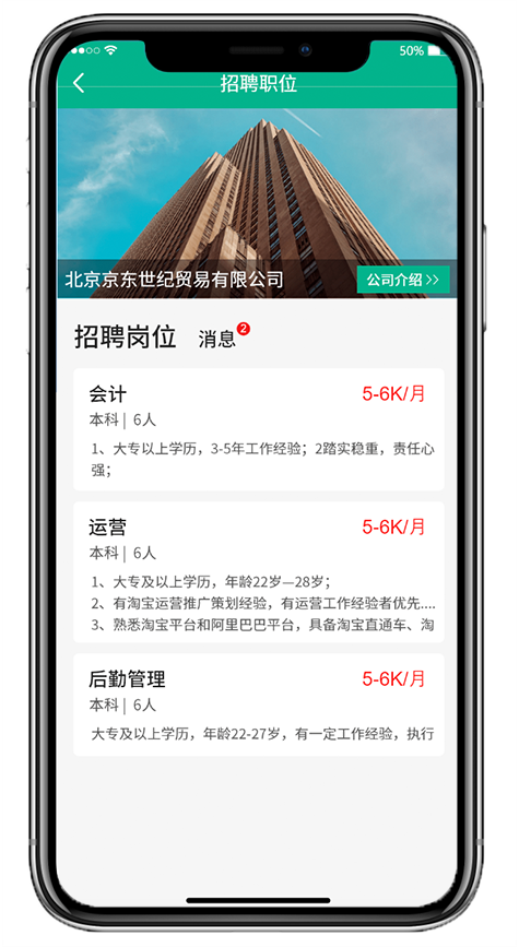 在线招聘