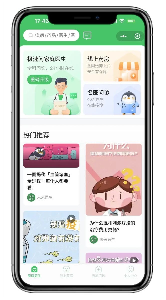 在线问诊