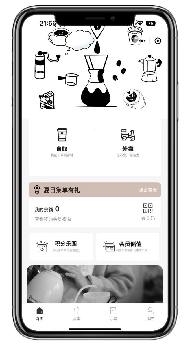 咖啡奶茶在线点单