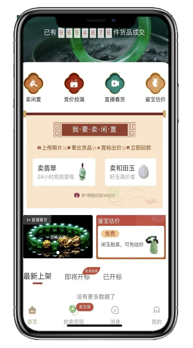 翡翠珠宝回收