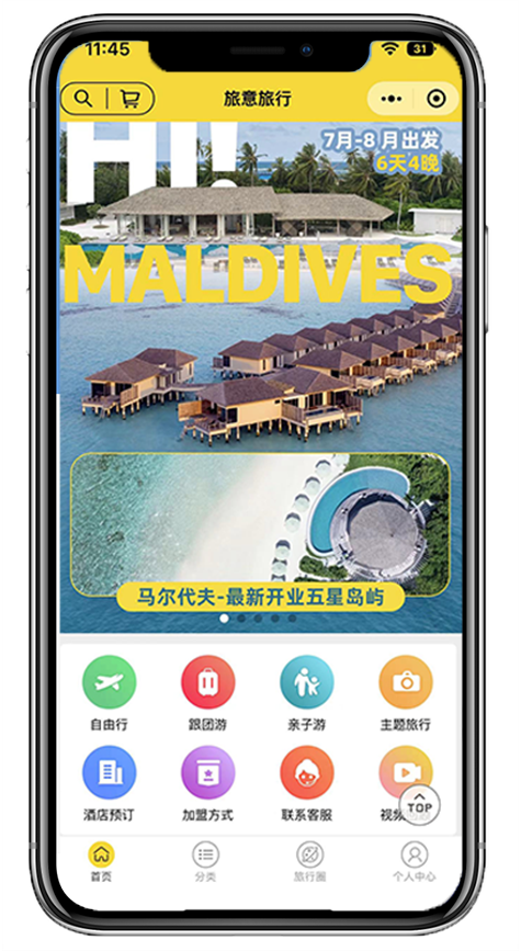 旅游小程序