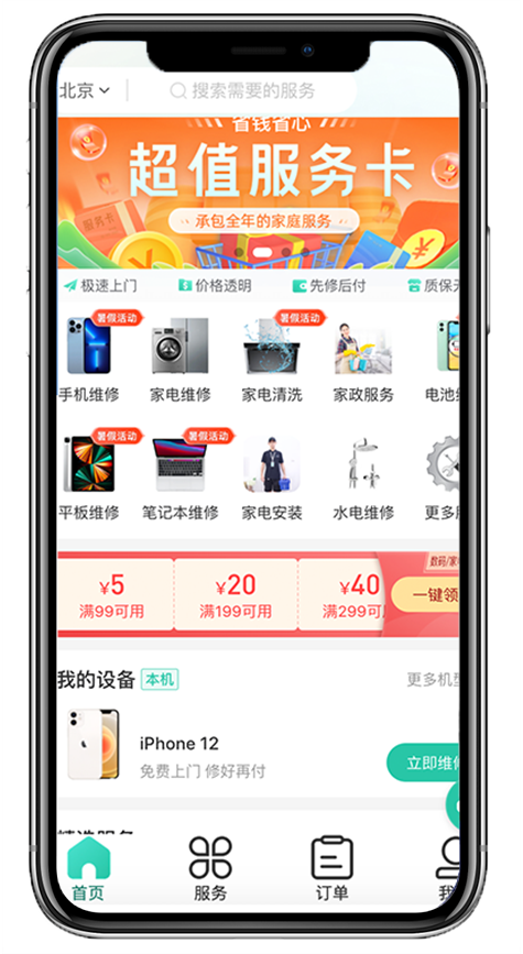 家政上门维修